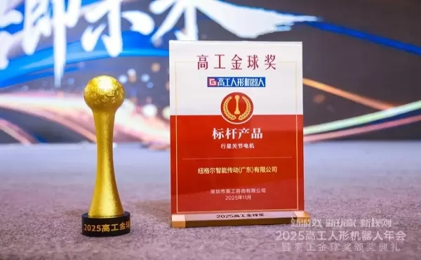 Avan&ccedil;ando com reconhecimento! A Joint Motor ganha o pr&ecirc;mio Gaogong Golden Globe 2025 de "Produto de Refer&ecirc;ncia do Ano".